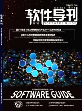软件导刊杂志
